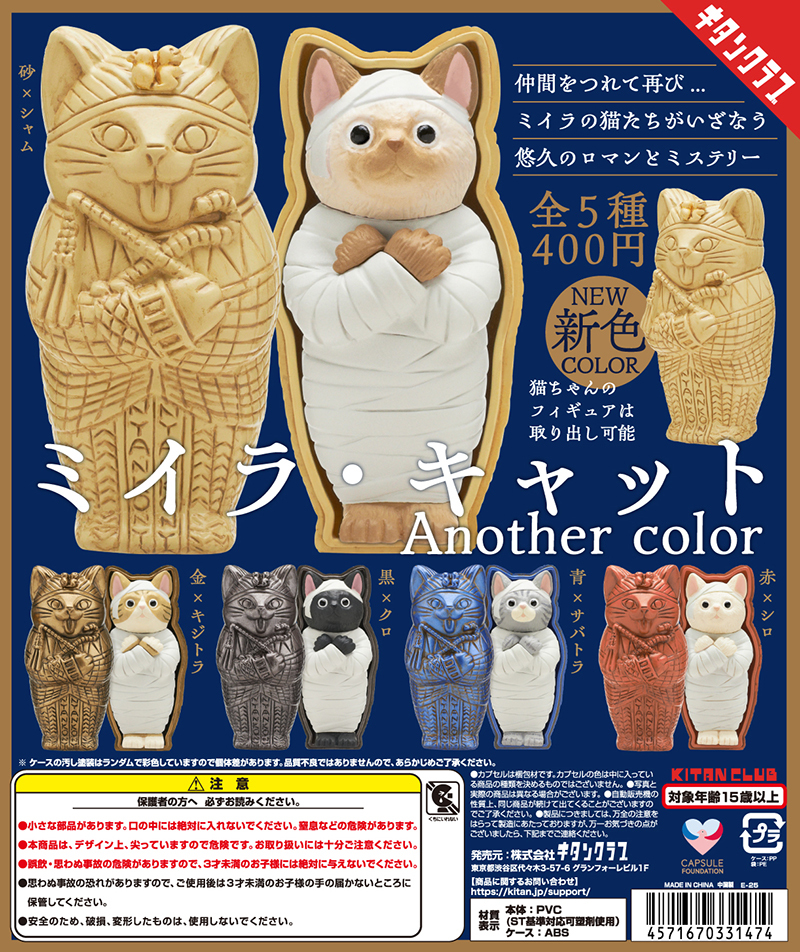 【現貨】新色木乃伊貓貓扭蛋 (全5種)