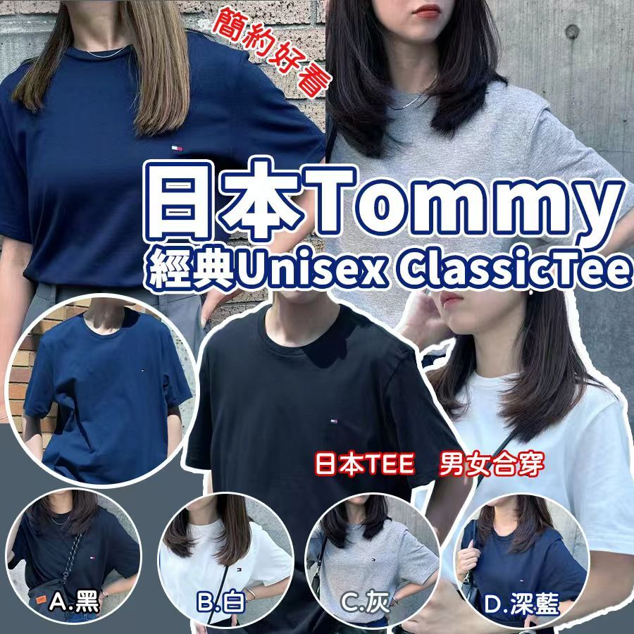 日本 Tommy 經典 Unisex Classic Tee