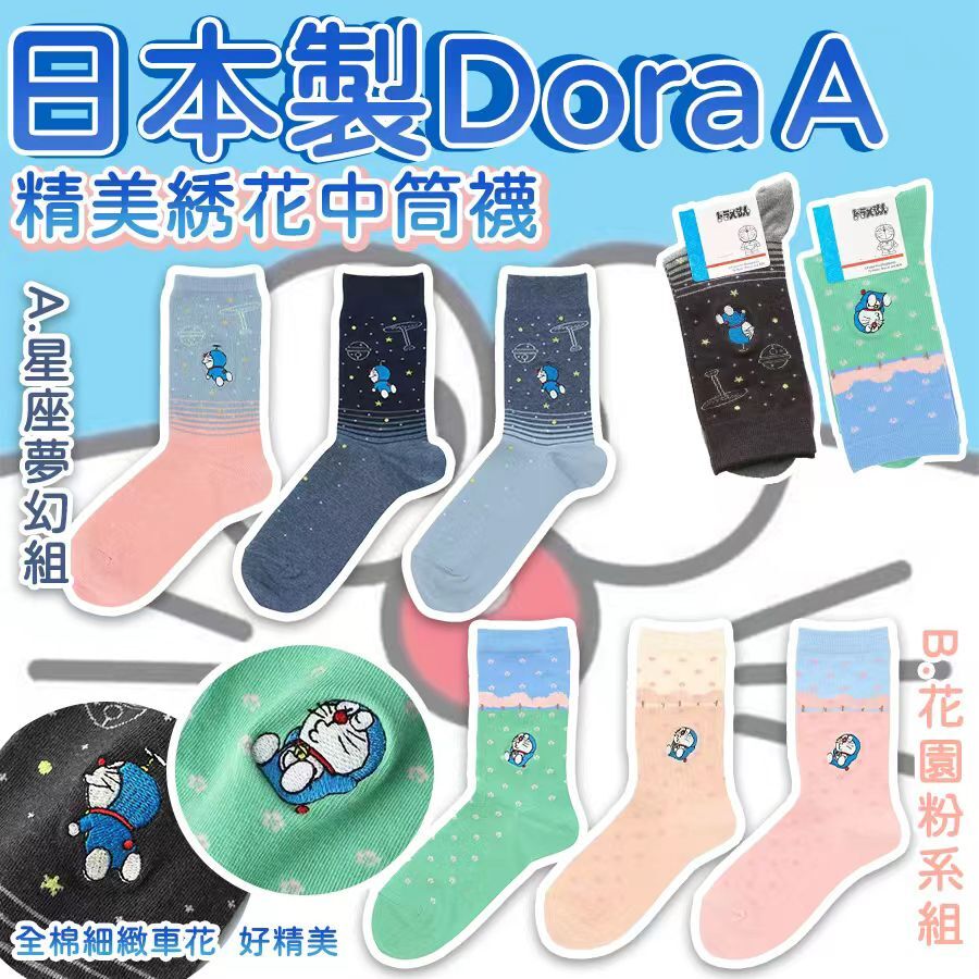 日本製 Dora A 精美綉花中筒襪 (1套3對)