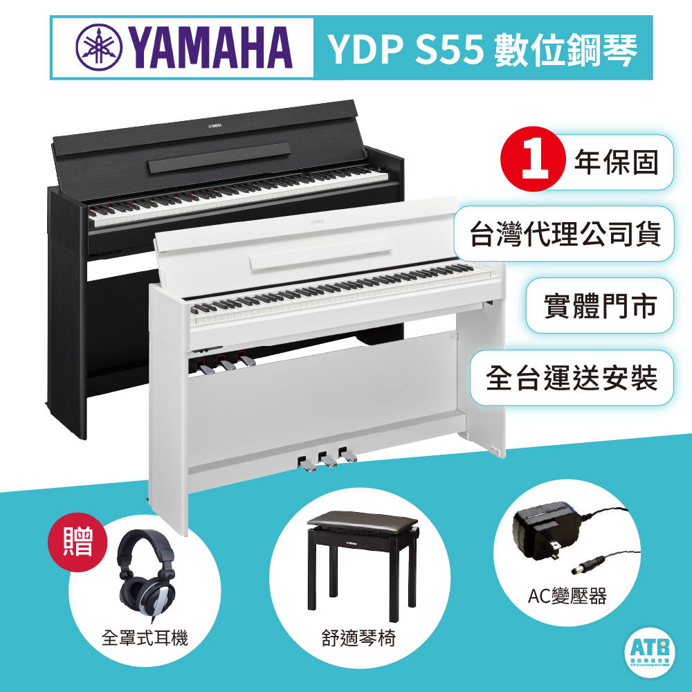 Yamaha Yamaha / YDPS55 88鍵 掀蓋式數位鋼琴(2色) — 三峽鍵盤 / 鋼琴｜YA! 玩音樂