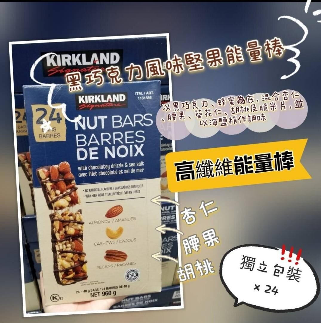 現貨 Kirkland Signature 綜合堅果果仁燕麥棒