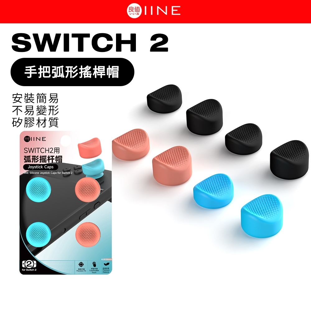 NS2 良值 弧形高低類比套