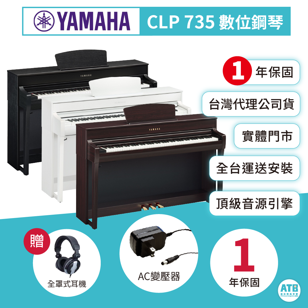 Yamaha Yamaha / CLP735 88鍵 滑蓋式數位鋼琴(木紋款)(3色) — 三峽鍵盤 / 鋼琴｜YA! 玩音樂