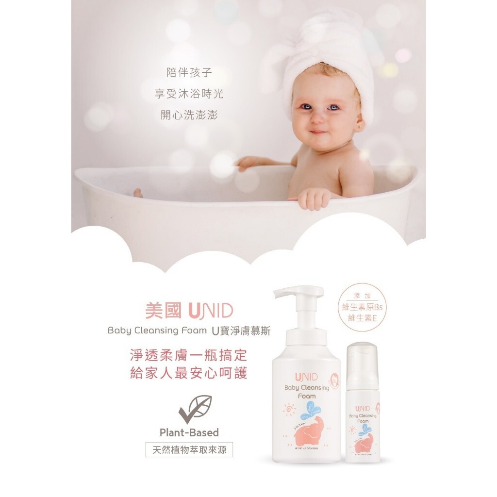 【樂森藥局】UNID U寶淨膚慕斯 50ml／420ml、寶寶沐浴