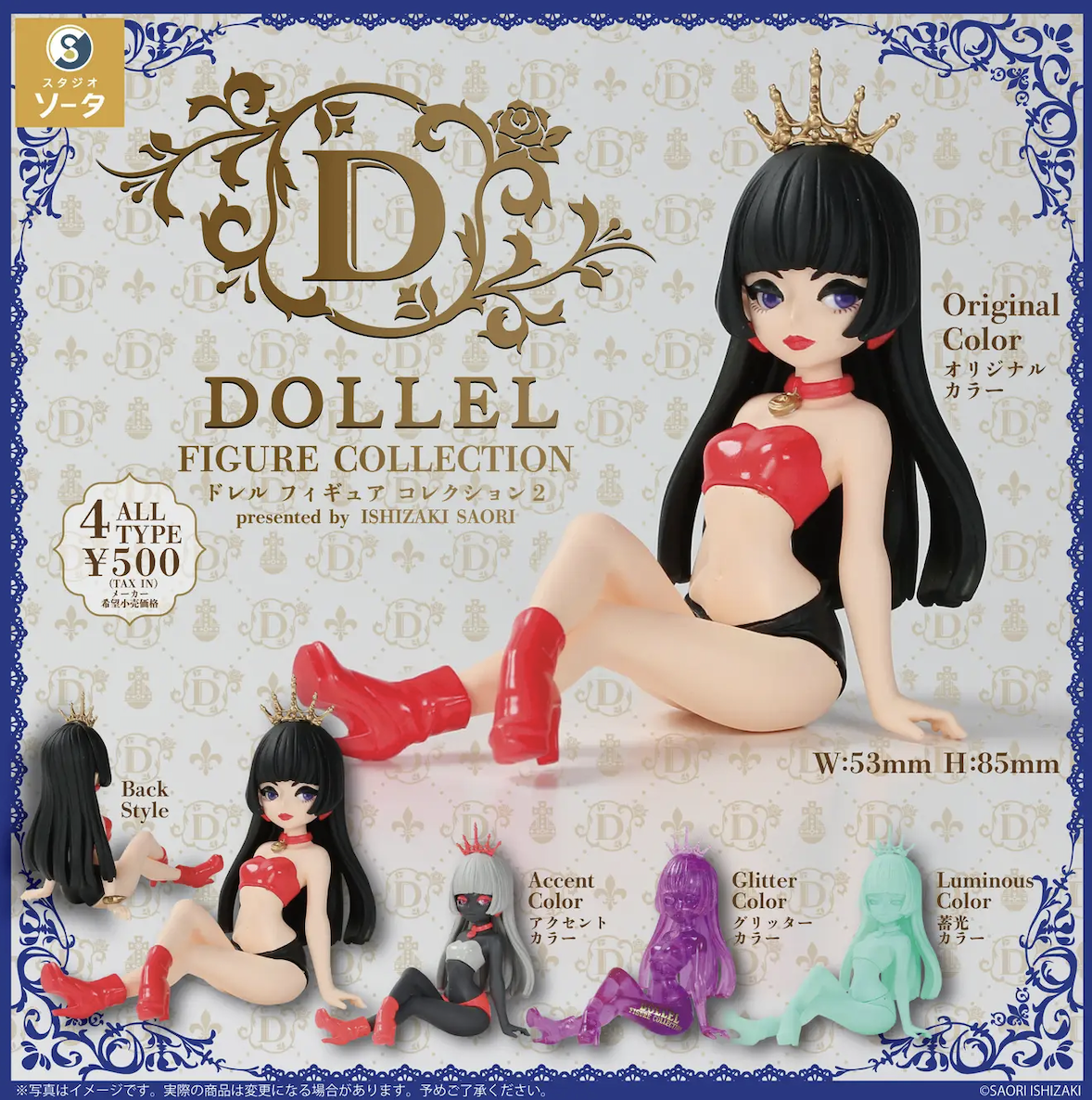 【現貨】石崎紗央里×Studio Sorta Dolleld FigureI Collection2扭蛋 (全4種)