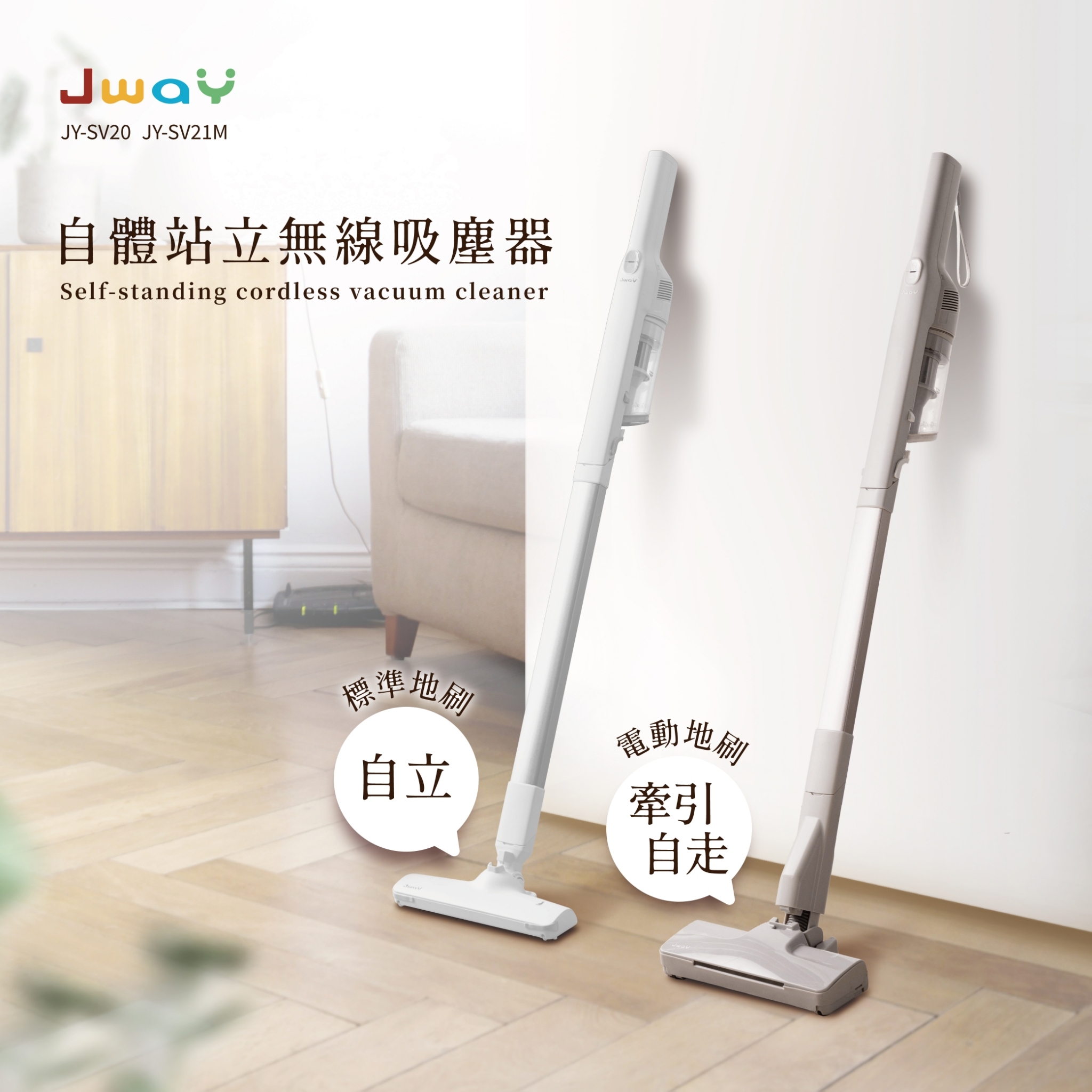 史上最輕量!吸力不減量!Jway 自立無線吸塵器