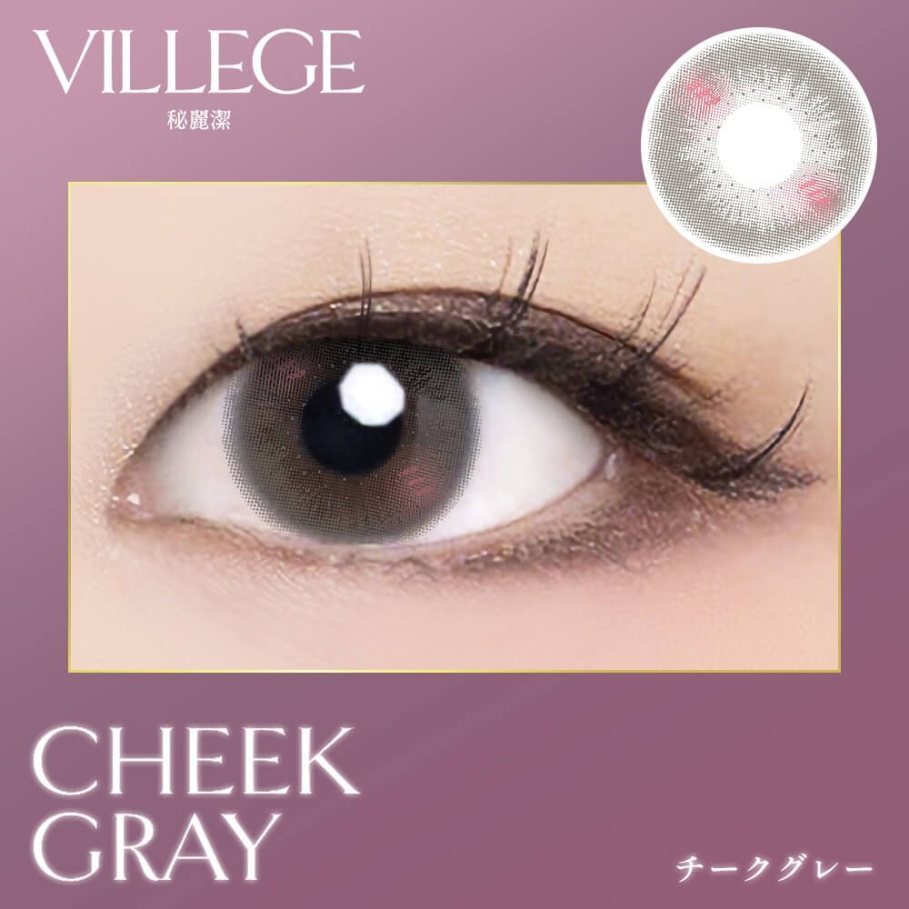 [日拋] VILLEGE 1 Day Cheek Gray 彩妝隱形眼鏡｜每盒10片