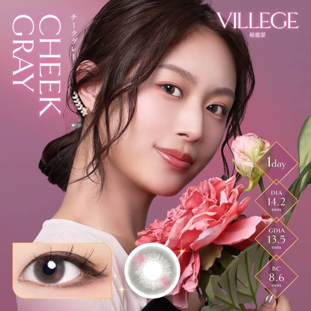 [日拋] VILLEGE 1 Day Cheek Gray 彩妝隱形眼鏡｜每盒10片