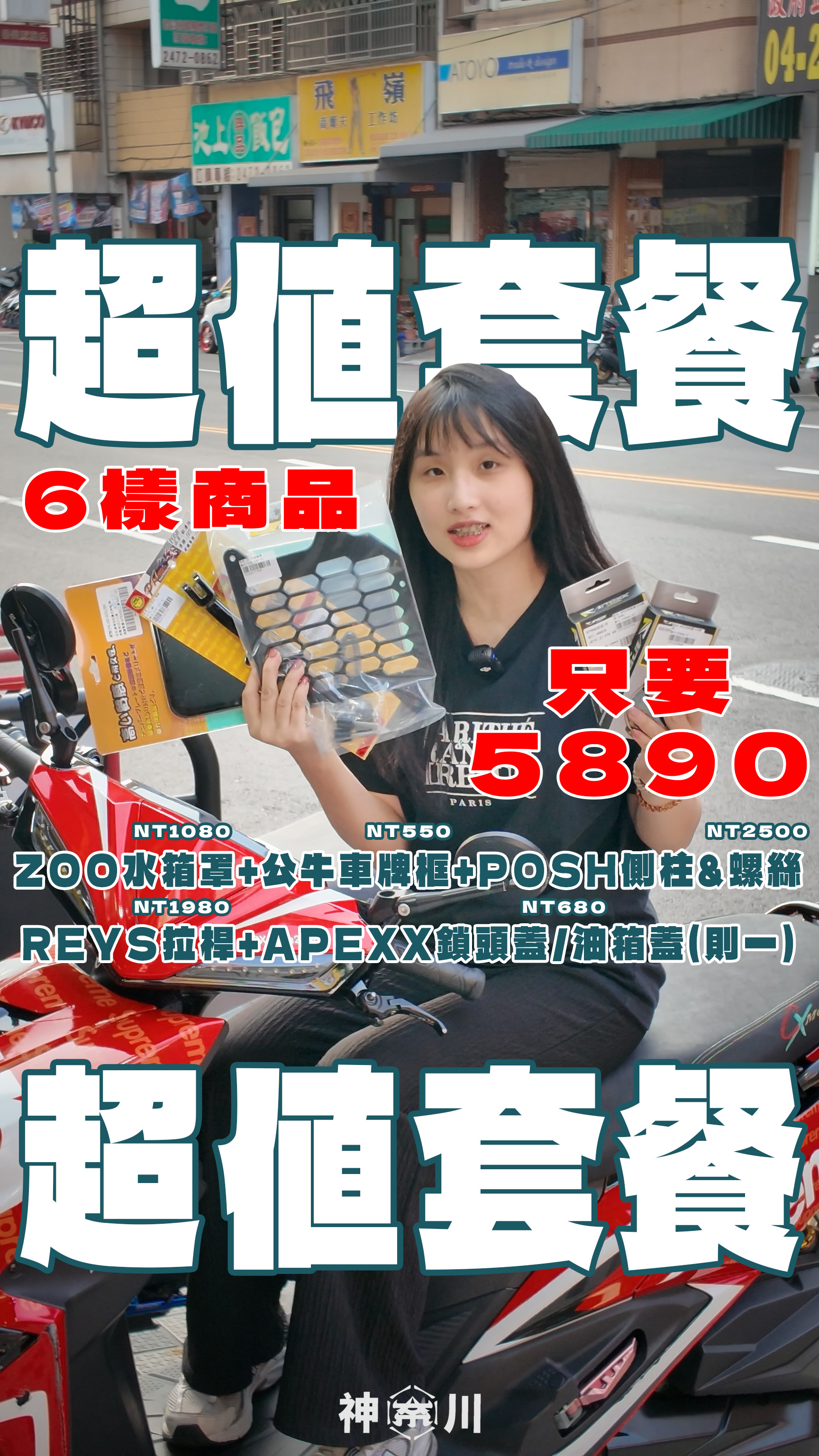 【超值質感套餐】