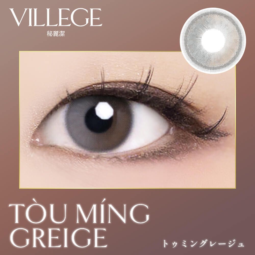 [日拋] VILLEGE 1 Day Tou Ming Greige 彩妝隱形眼鏡｜每盒10片