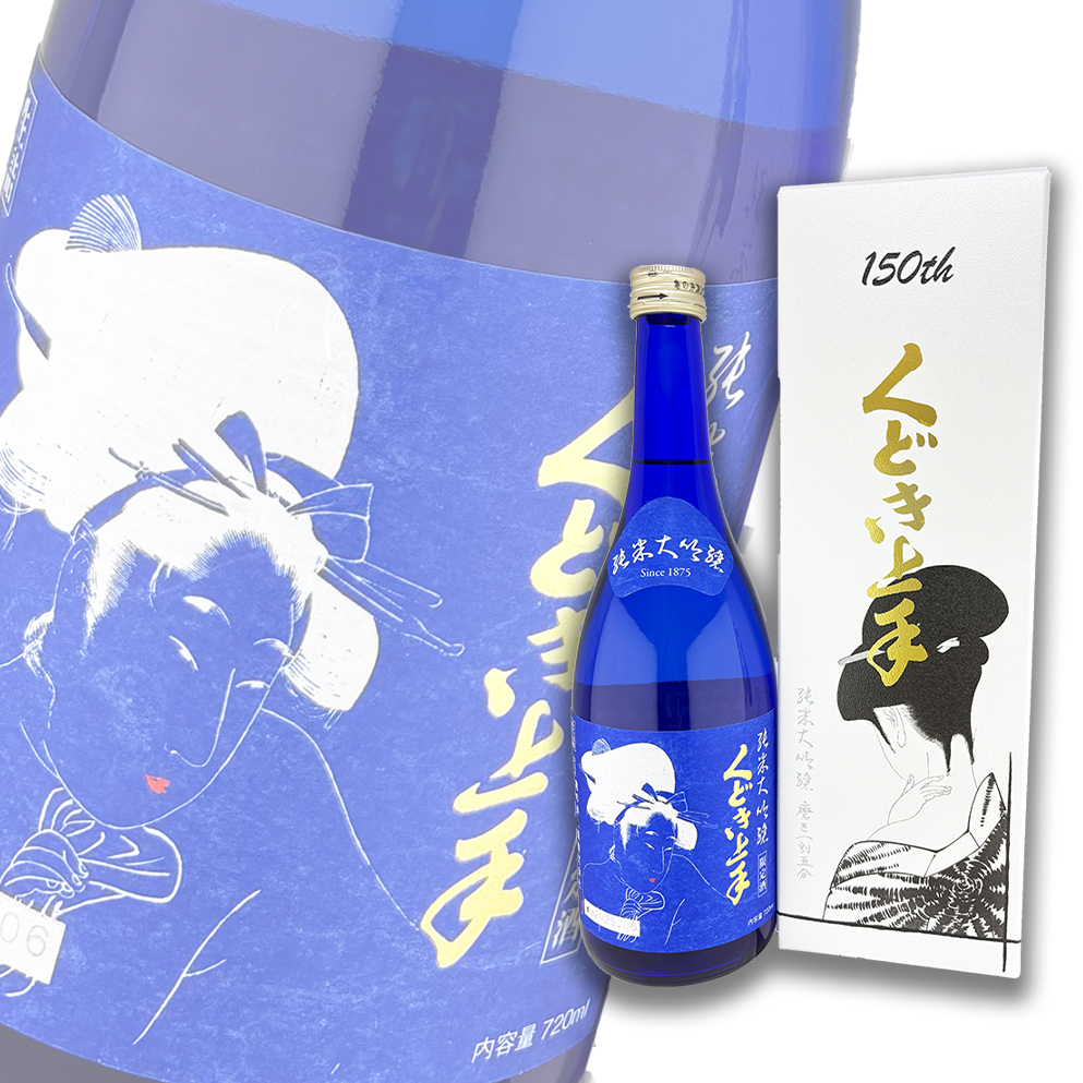 くどき上手150周年記念酒山田錦一割五分純米大吟釀720ml 禮盒裝