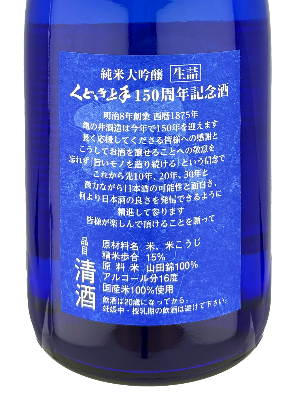 くどき上手150周年記念酒山田錦一割五分純米大吟釀720ml 禮盒裝