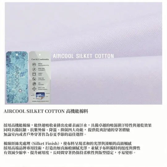 [1atm] 專利棉™- 涼感明線Tshirt