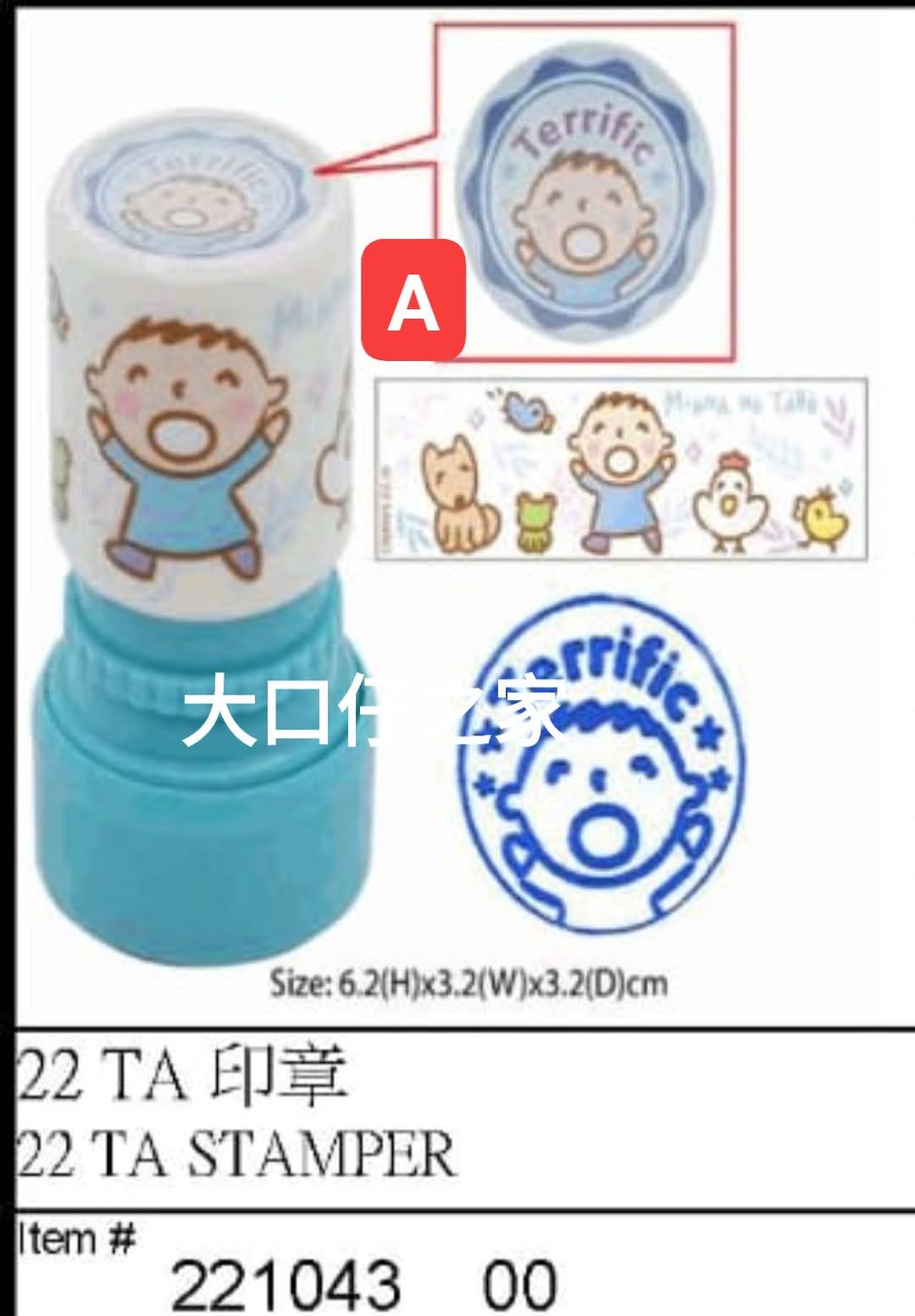 大口仔 印章