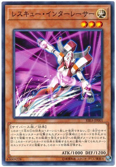 RIRA-JP001  レスキュー・インターレーサー (救援交織者)