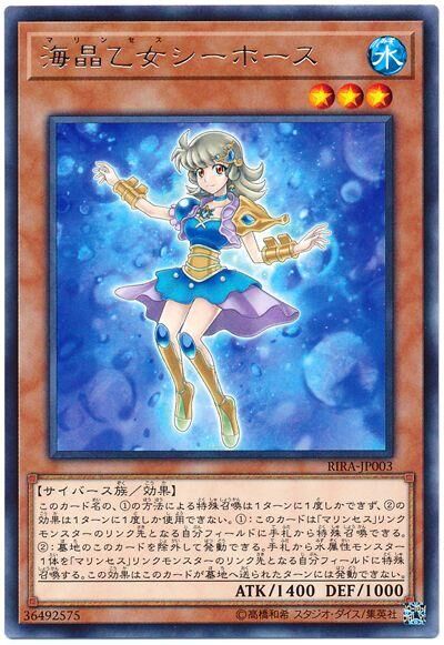 RIRA-JP003  (R)海晶乙女 シーホース (海晶乙女 海馬)