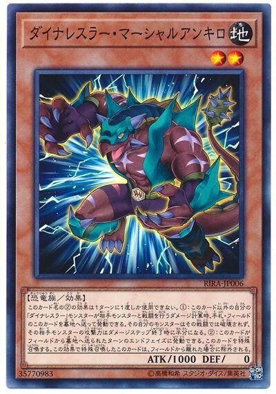 RIRA-JP006  ダイナレスラー・マーシャルアンキロ (恐龍摔角手 武術甲龍)