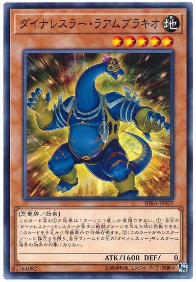 RIRA-JP007  ダイナレスラー・ラアムブラキオ (恐龍摔角手 塞內加爾摔角腕龍)