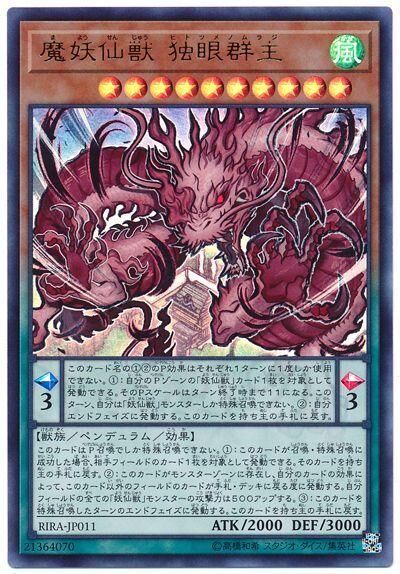 RIRA-JP011  (UR)魔妖仙獣 独眼群主 (魔妖仙獸 獨眼群主)