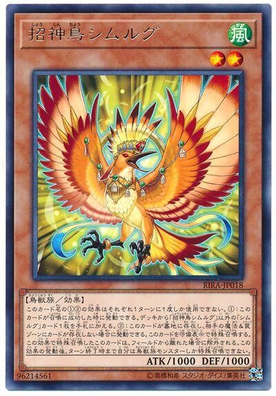 RIRA-JP018  (R)招神鳥シムルグ (招神鳥 西姆路克)