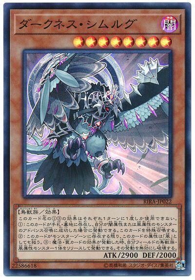 RIRA-JP022  (SR)ダークネス・シムルグ (黑暗西姆路克)