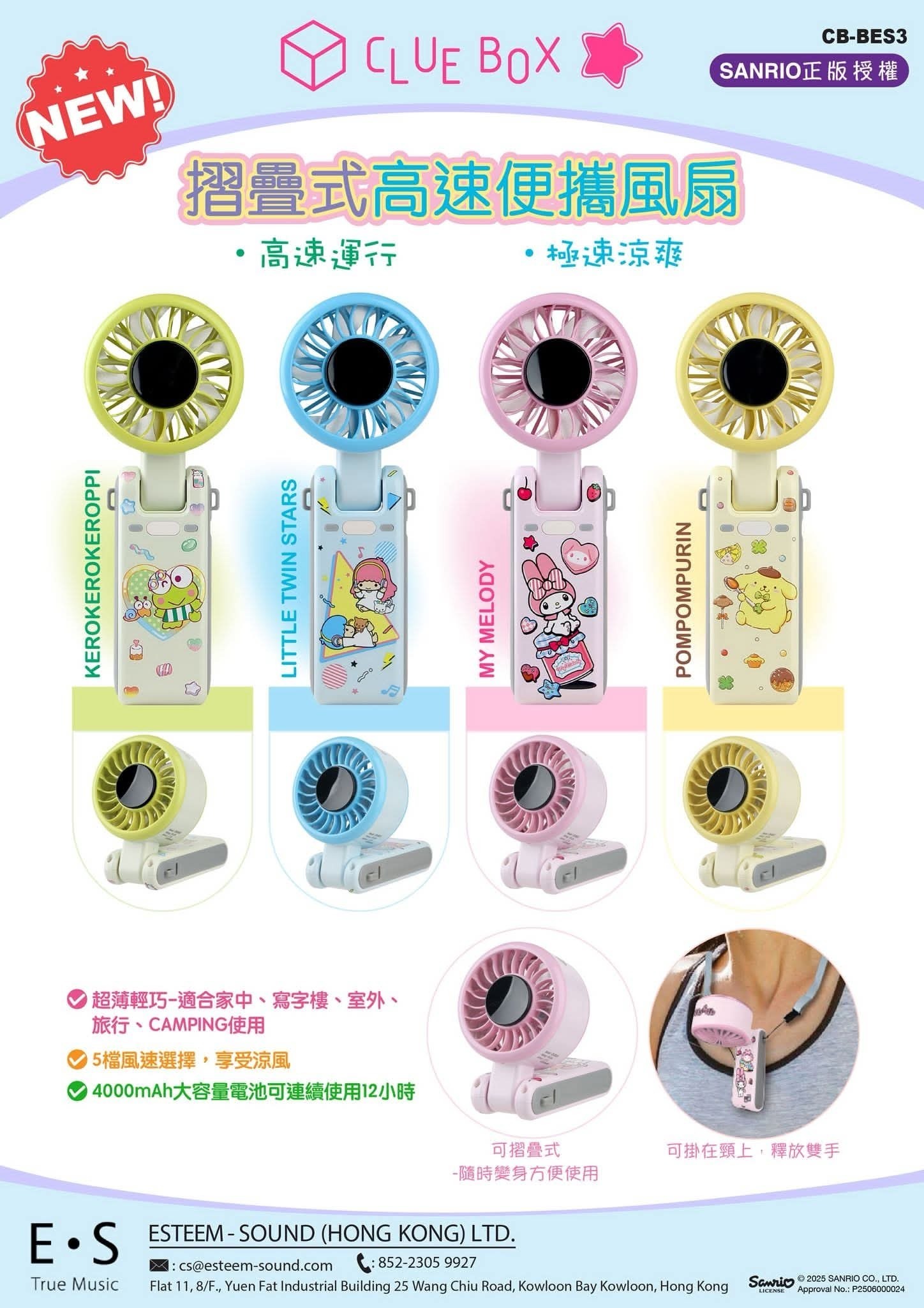 Clue Box X Sanrio 摺疊式便攜風扇