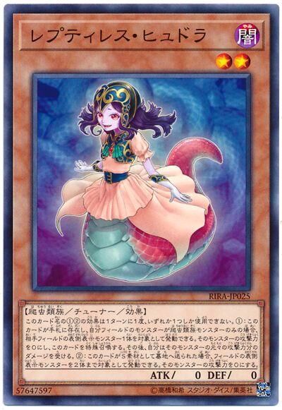 RIRA-JP025  レプティレス・ヒュドラ (蛇妖 九頭蛇)