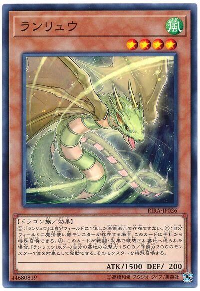 RIRA-JP026  ランリュウ (亂流龍)