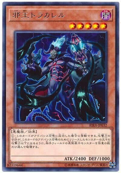 RIRA-JP032  (R)邪王トラカレル (邪王 特拉卡埃萊爾)