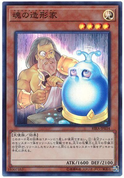 RIRA-JP034  (SR)魂の造形家 (魂之造型家)