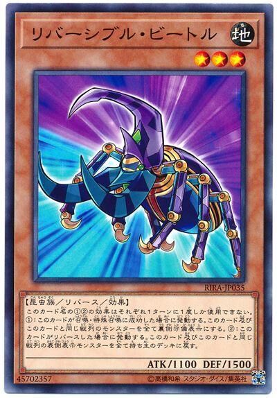 RIRA-JP035  リバーシブル・ビートル (可翻轉甲蟲)