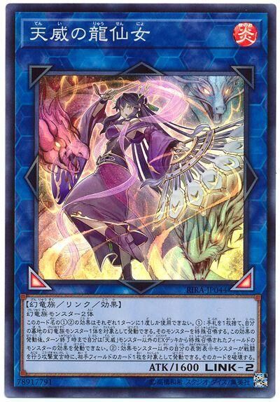 RIRA-JP044  (SR)天威の龍仙女 (天威的龍仙女)