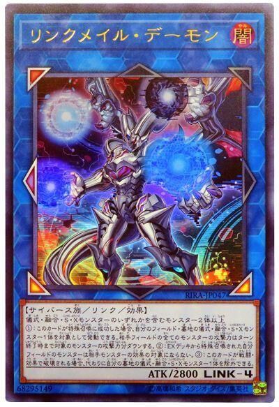 RIRA-JP047  (UR)リンクメイル・デーモン (連結信息惡魔)