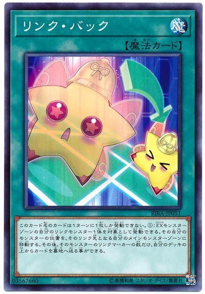 RIRA-JP051  リンク・バック (連結倒退)