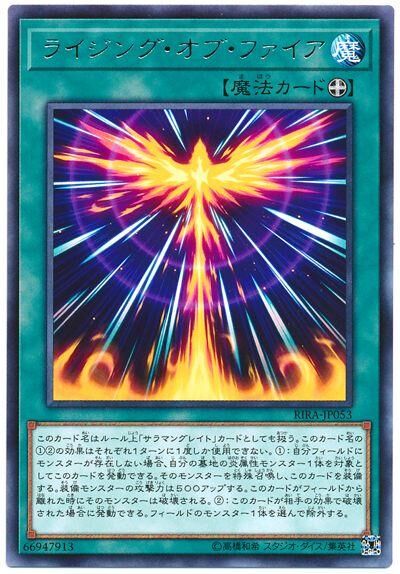 RIRA-JP053  (R)ライジング・オブ・ファイア (上升之火)