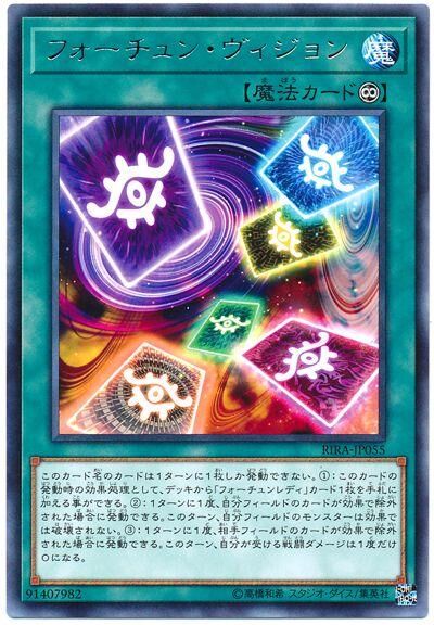 RIRA-JP055  (R)フォーチュン・ヴィジョン (命運視界)