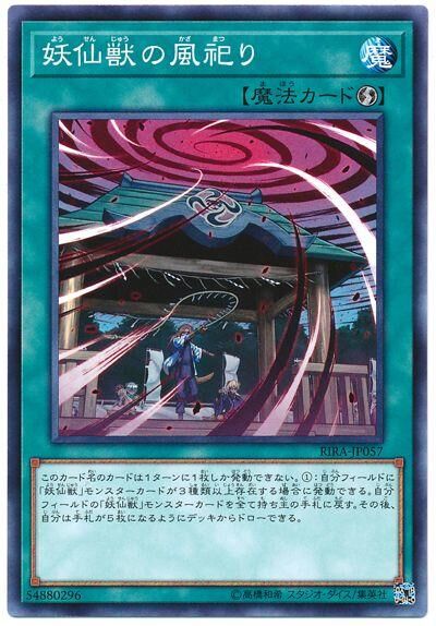 RIRA-JP057  妖仙獣の風祀り (妖仙獸的風祀)