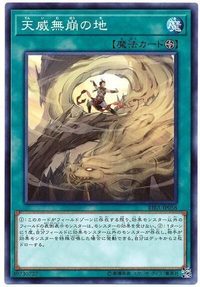 RIRA-JP058  天威無崩の地 (天威無崩之地)
