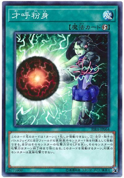 RIRA-JP064  才呼粉身 (才呼粉身)