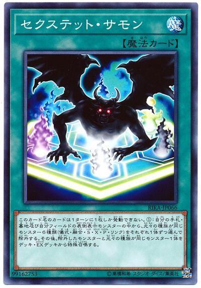 RIRA-JP066  (NR)セクステット・サモン (六重奏召喚)