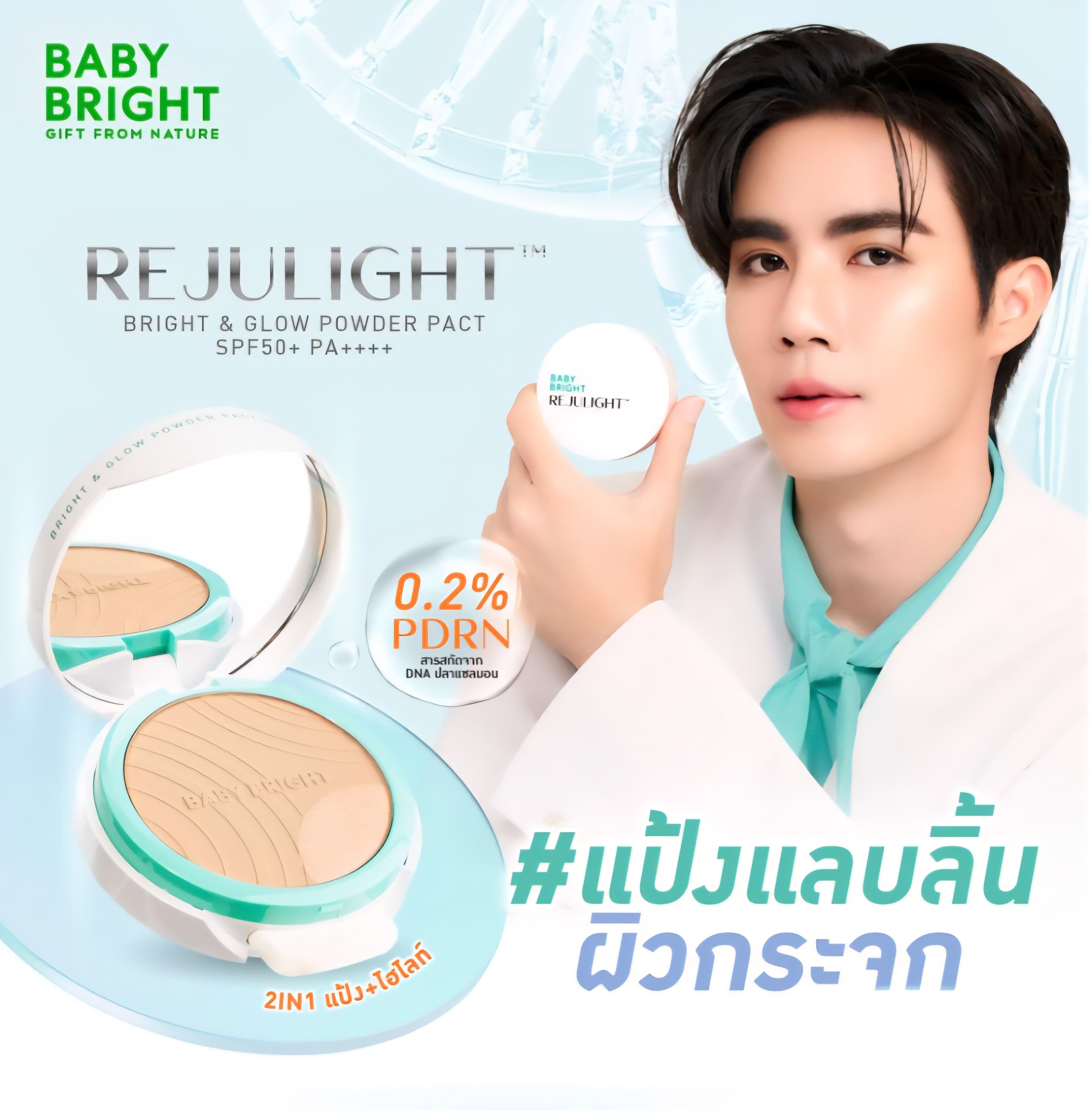 泰國 Baby Bright REJULIGHT™️ 2in1 明亮水光粉餅（T7 T4）