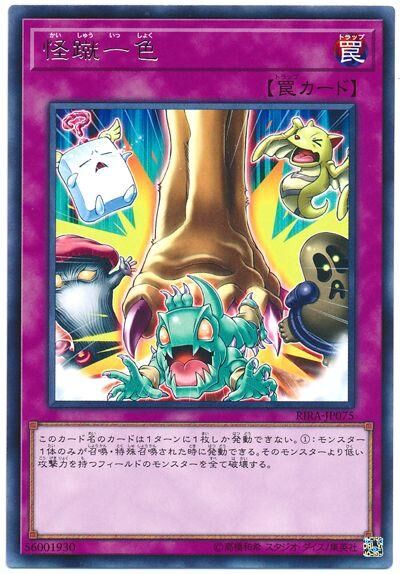 RIRA-JP075  (R)怪蹴一色 (怪蹴一色)