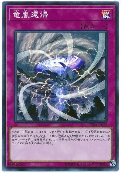 RIRA-JP077  (SR)竜嵐還帰 (龍嵐還歸)