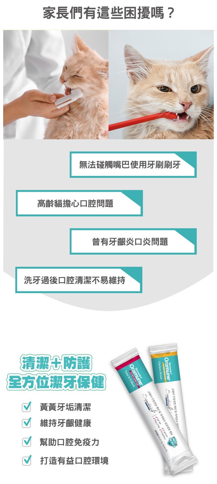 Signatureby StomoAct 貓咪潔齒肉泥