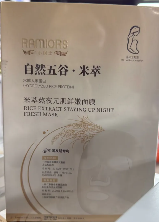 16 RAMIOR RICE MASK