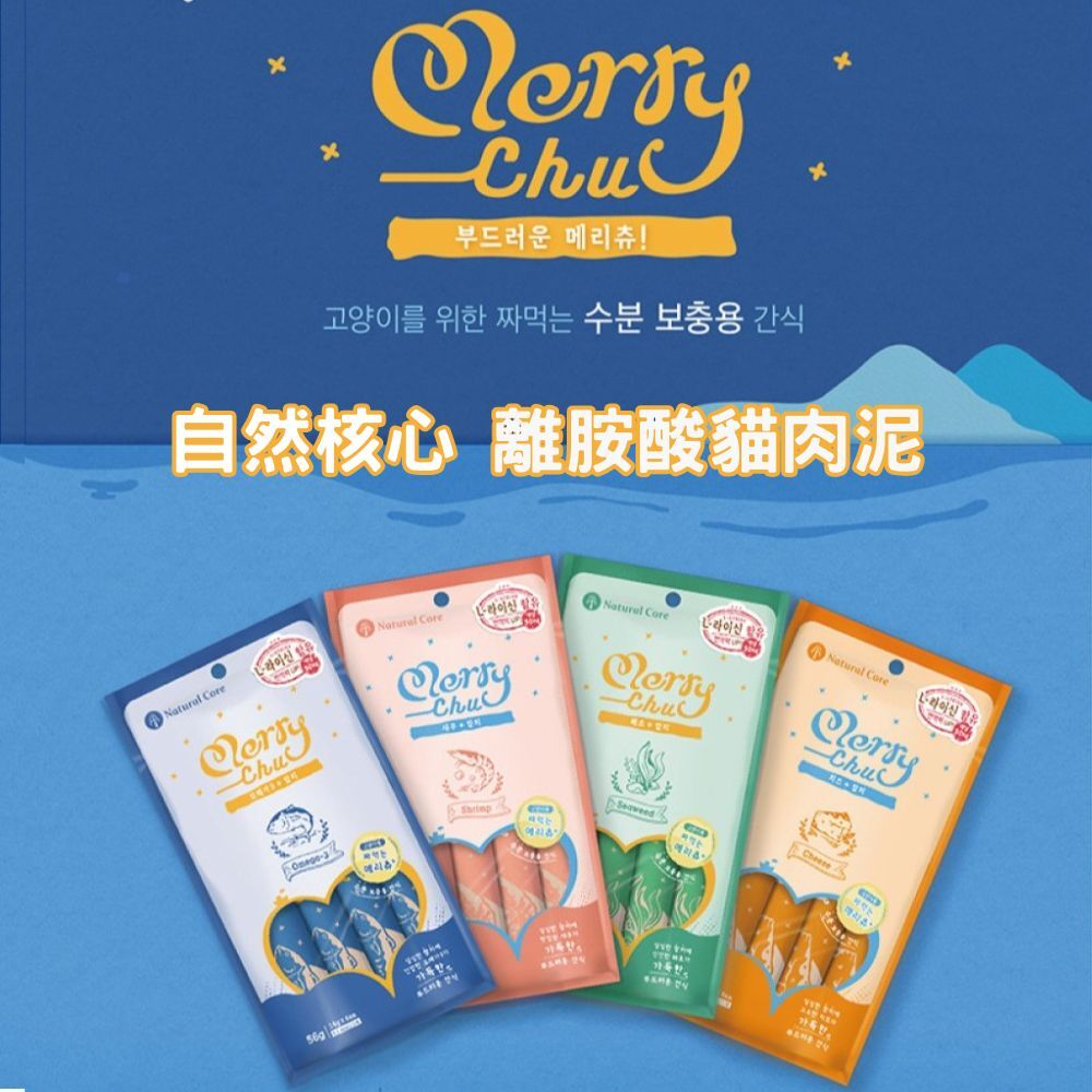NATURAL CORE 自然核心｜Merrychu 離胺酸肉泥14gx4入