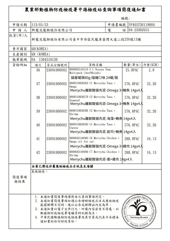 NATURAL CORE 自然核心｜Merrychu 離胺酸肉泥14gx4入