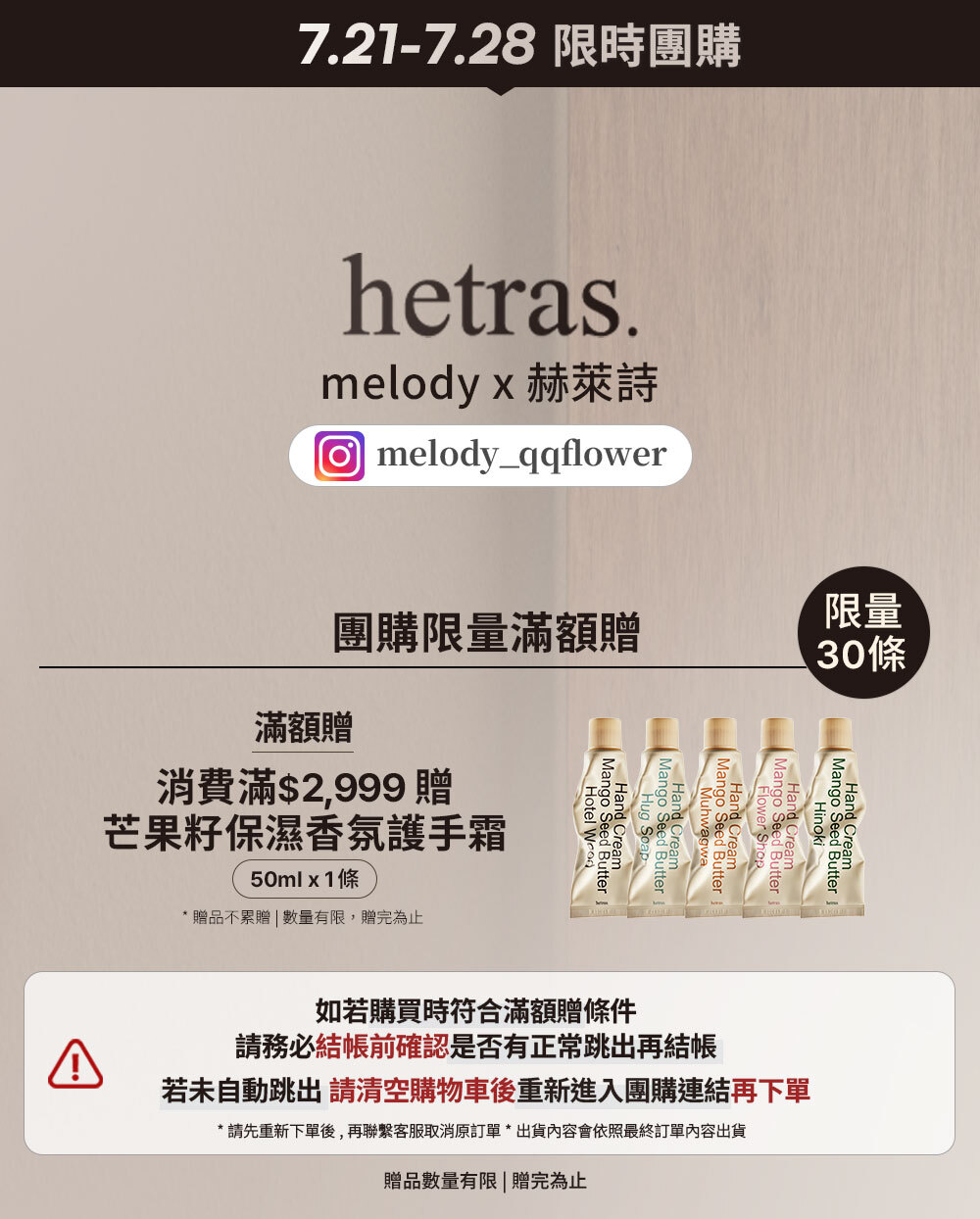 melody x hetras 7/21-7/28 限時團購 >