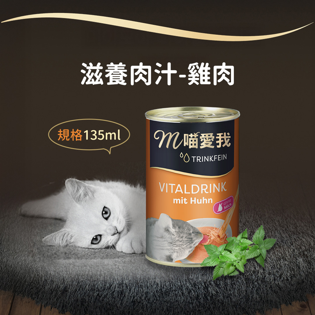 喵愛我｜滋養肉汁135ml (貓咪補水湯罐 貓湯罐)