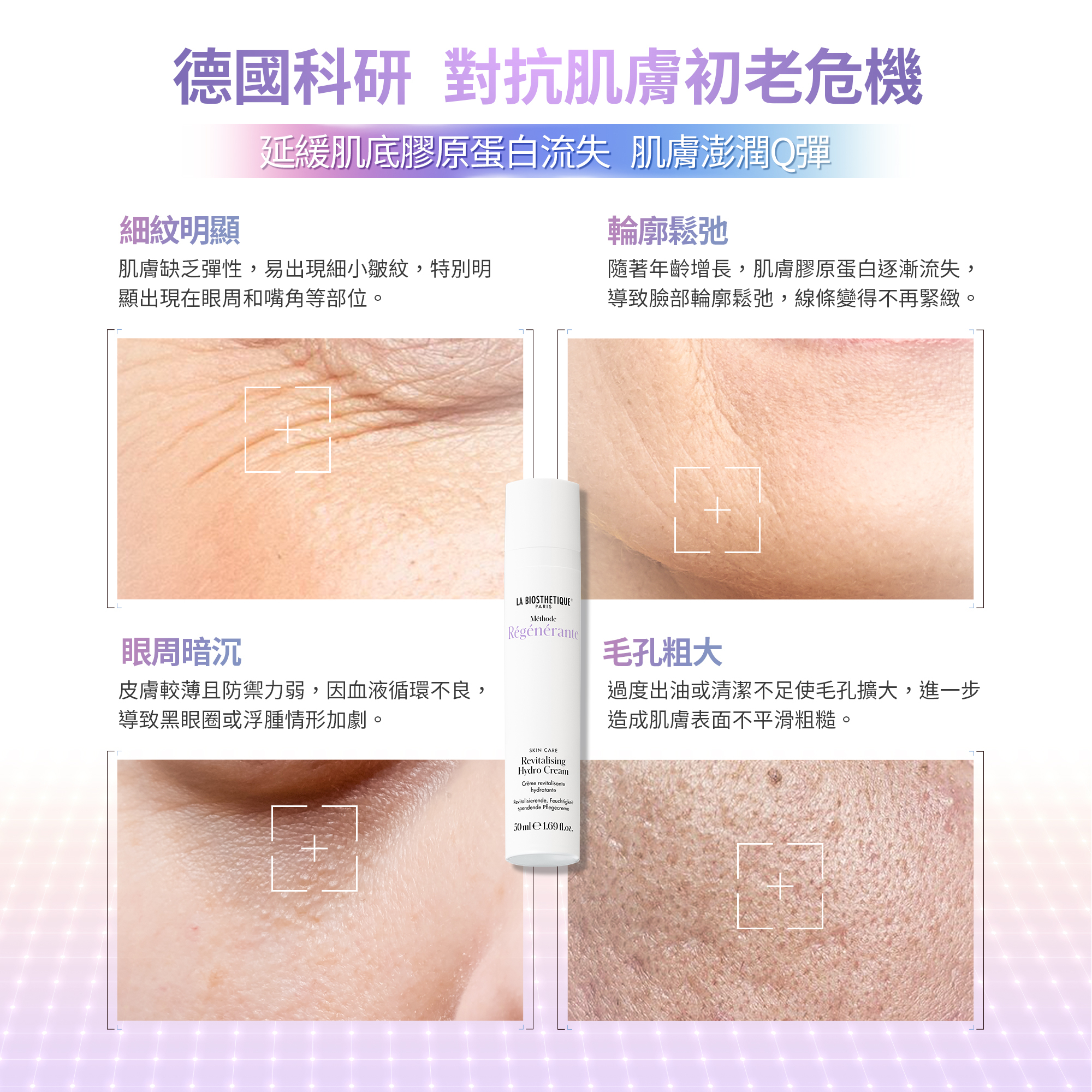 髮妝之鑰LA BIOSTHETIQUE 法國LB MR微導雪絨膠原保濕乳